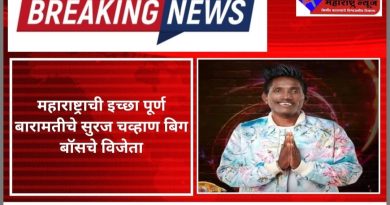 बिग-बॉस पर्व 5 चा विजेता ठरला बारामतीचा सुरज चव्हाण