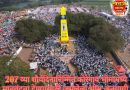 कोरेगावभीमा मध्ये 15 लाख भीम अनुयायांची विजयस्तंभाला वंदना