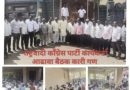 जिल्हा परिषद व पंचायत समिती निवडणुक ! राष्ट्रवादी काँग्रेसची कारी गणातील आढावा बैठक संपन्न