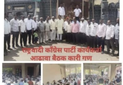जिल्हा परिषद व पंचायत समिती निवडणुक ! राष्ट्रवादी काँग्रेसची कारी गणातील आढावा बैठक संपन्न