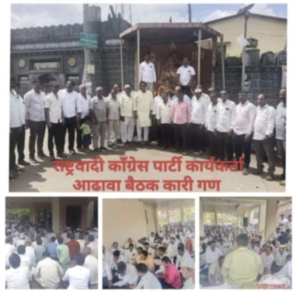 जिल्हा परिषद व पंचायत समिती निवडणुक ! राष्ट्रवादी काँग्रेसची कारी गणातील आढावा बैठक संपन्न