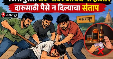 नसरापुरात तरुणावर जीवघेणा हल्ला ! दारूसाठी पैसे न दिल्याचा संताप