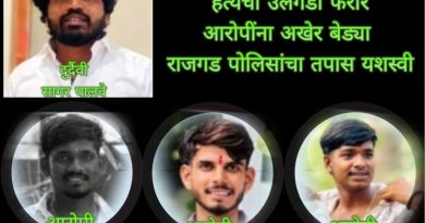 रांझेतील सागर पालवे हत्येचा उलगडा ! फरार आरोपींना अखेर बेड्या !! राजगड पोलिसांचा तपास यशस्वी