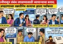 महिला मैत्रिणीसोबत परदेशवारीचा प्रयत्न फसला ! खोट्या कथेमुळे अपहरणाचा गुन्हा !! अखेर स्वतःहून पोलिसांसमोर कबुली