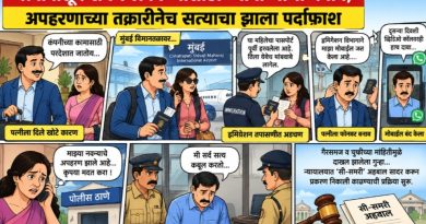 महिला मैत्रिणीसोबत परदेशवारीचा प्रयत्न फसला ! खोट्या कथेमुळे अपहरणाचा गुन्हा !! अखेर स्वतःहून पोलिसांसमोर कबुली